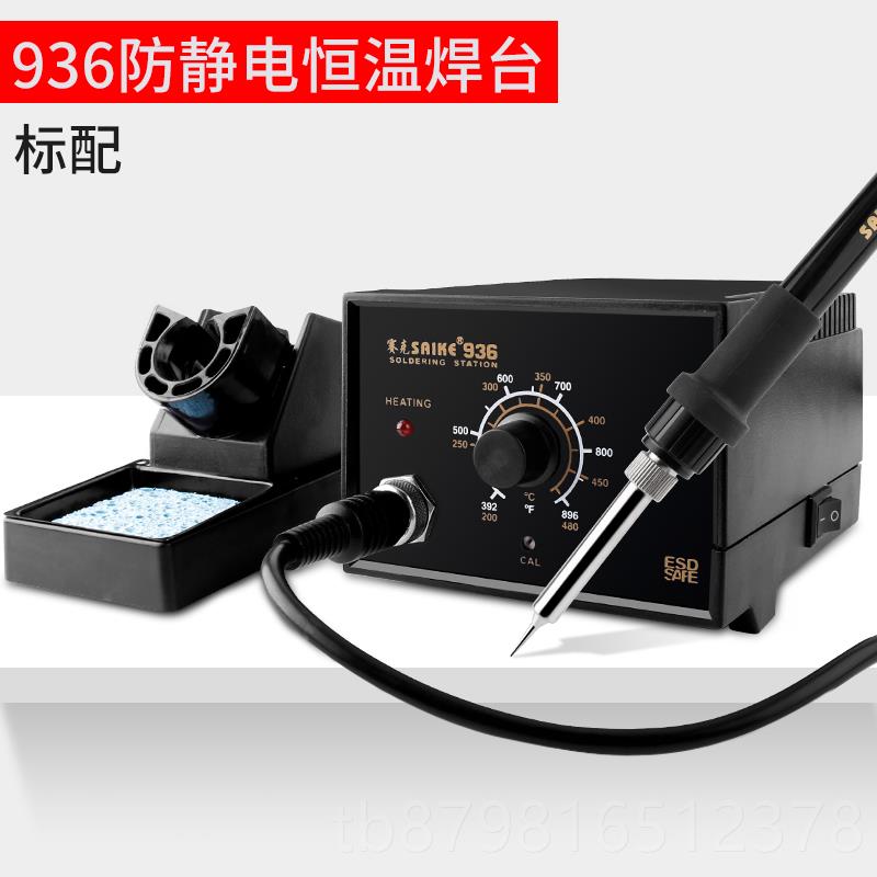 高档赛936电烙铁恒温电焊台套装 家用可调温克静电手机维修防焊接