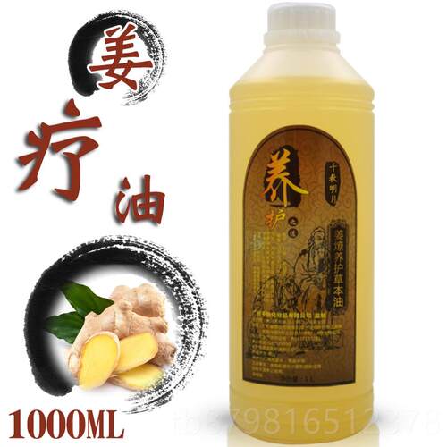 高档美容院药油大痧瓶油发热全身体摩精肩颈通经络刮老姜按油正品