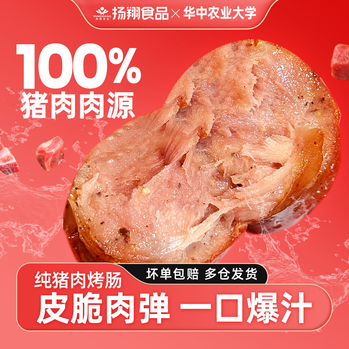 扬翔爆汁纯猪肉烤肠台式烤肠空气炸锅食材半成品快手早餐3.5斤装