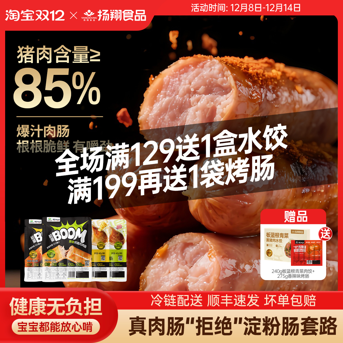 扬翔纯猪肉烤肠爆汁美味配料干净