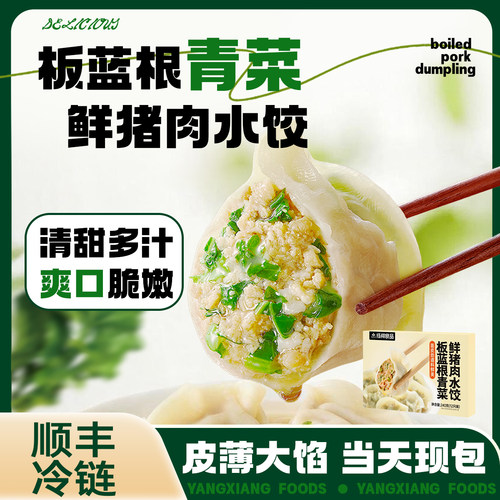 扬翔板蓝根青菜水饺240g鲜猪肉饺