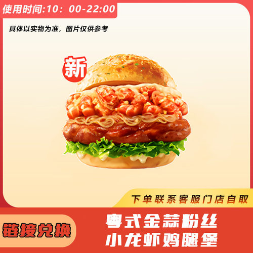 必胜客 粤式金蒜粉丝小龙虾鸡腿堡 门店自取7天有效期兑换卷