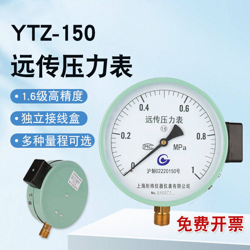YTZ-150远传压力表恒压供水远程配变频器专用仪表0-1.0/1.6mpa,模玩/动漫/周边/娃圈三坑/桌游,文化/体育周边,淘宝优惠券,粉丝福利购,淘宝优惠卷
