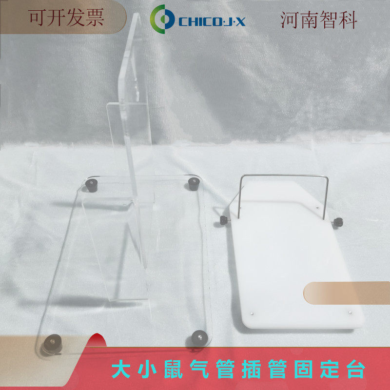 大小鼠气管插管固定台可选透明亚克力白色亚克力可以调节厂家直销