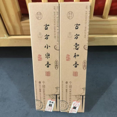 古方小宗香线香熏香厂家批发古方意合香熏香线香室内卧室熏香香薰