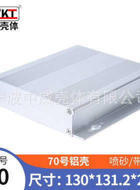 铝型材机壳 电子外壳 金属接线盒70号:27.6*131.2*130