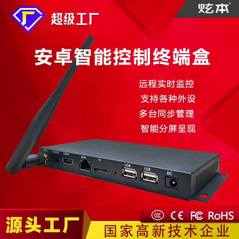 安卓广告播放盒 高清远程网络控制 多媒体信息发布终端信息发布盒