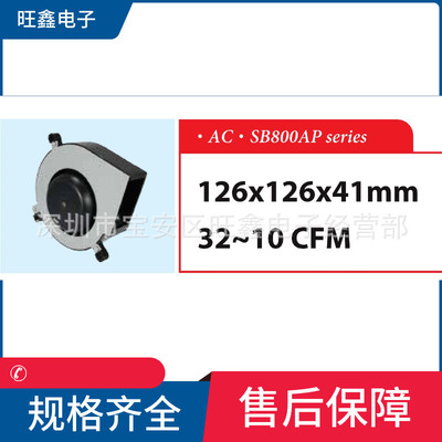 SB800AP-11-1WB信湾SINWAN AC100/120V小尺寸屋顶散热工业鼓风机
