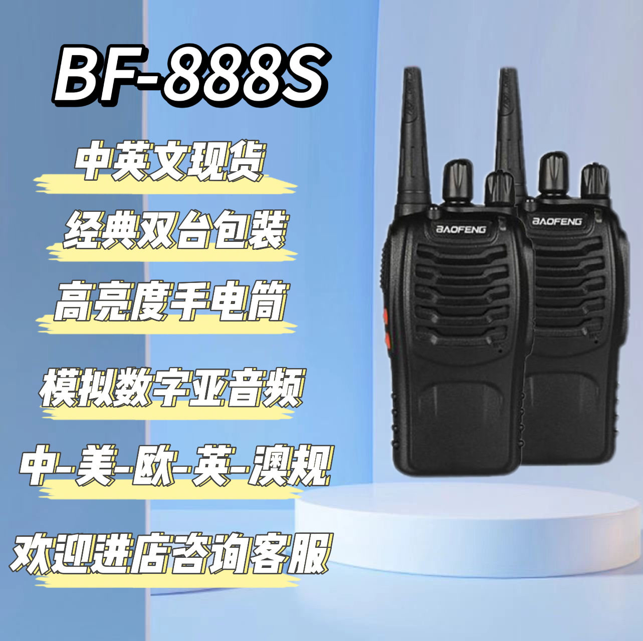 宝锋（BAOFENG）BF-888S商用民用手持宝峰对讲机 经典款 热卖爆款