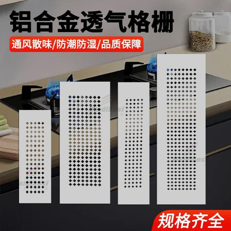 铝合金透气格栅冰箱底部散热板天然气柜门榻榻米通风口排气网孔盖