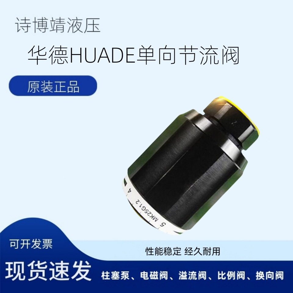 现货销售北京huade华德单向阀S20A22.0B/华德管式单向阀S20A32.0B