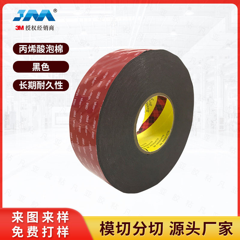现货 5952 VHB泡棉胶 黑色耐高温 工业密封胶带 可分切模切