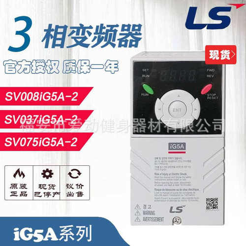 LS产电iG5A系列变频器SV008IG5A-2/SV037IG5A-2/SV075IG5A-2现货