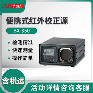 华盛昌便携式 500 350 150 红外校正源BX