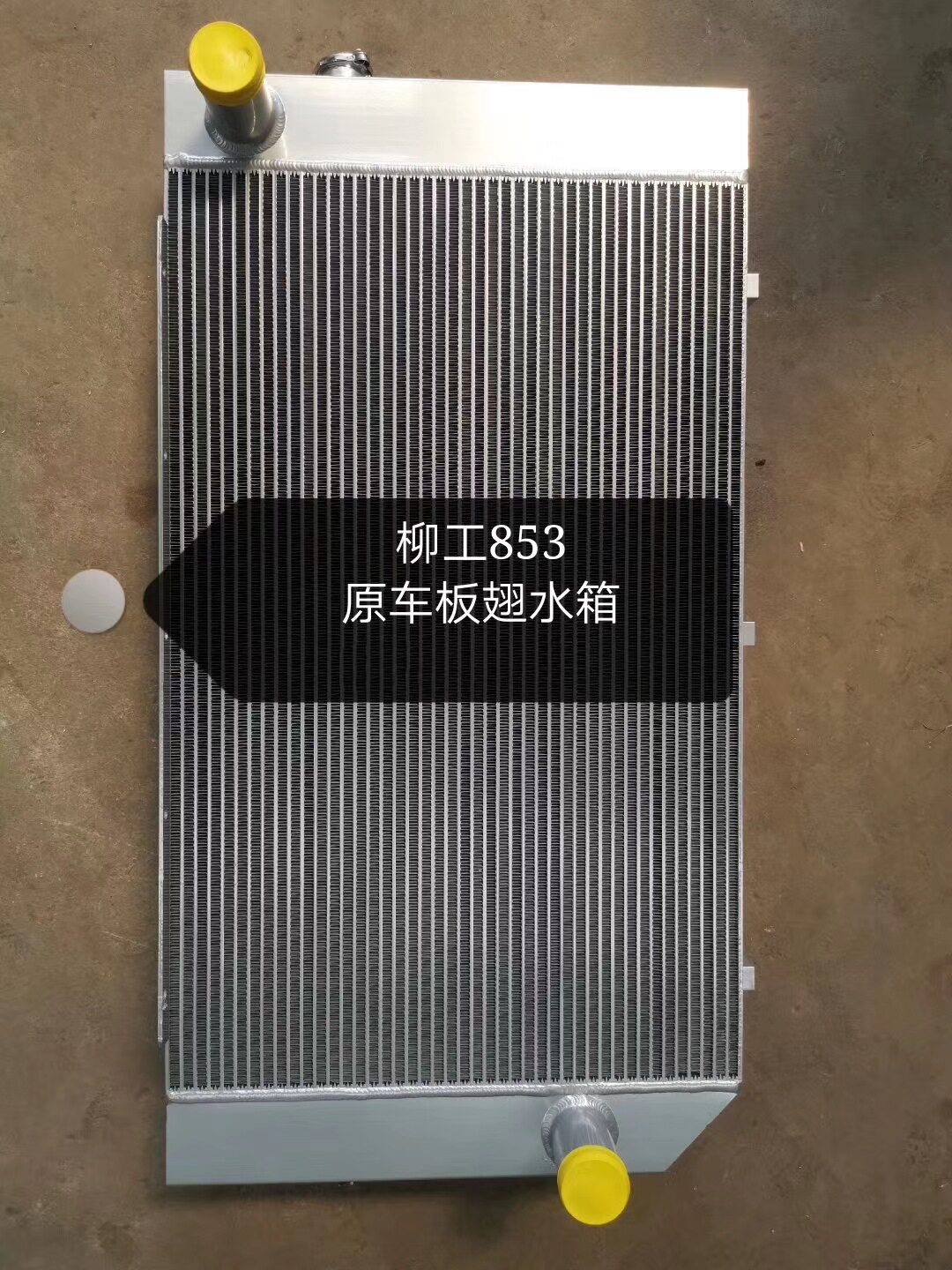 供应柳工853 855 50CN 50C 856装载机水箱散热器 油散 优点防高温