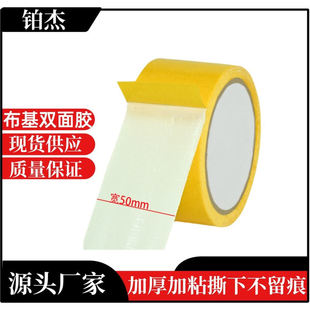 铂杰双面布基胶带50mm强力高粘度无痕易撕高粘地毯胶布基布基背胶
