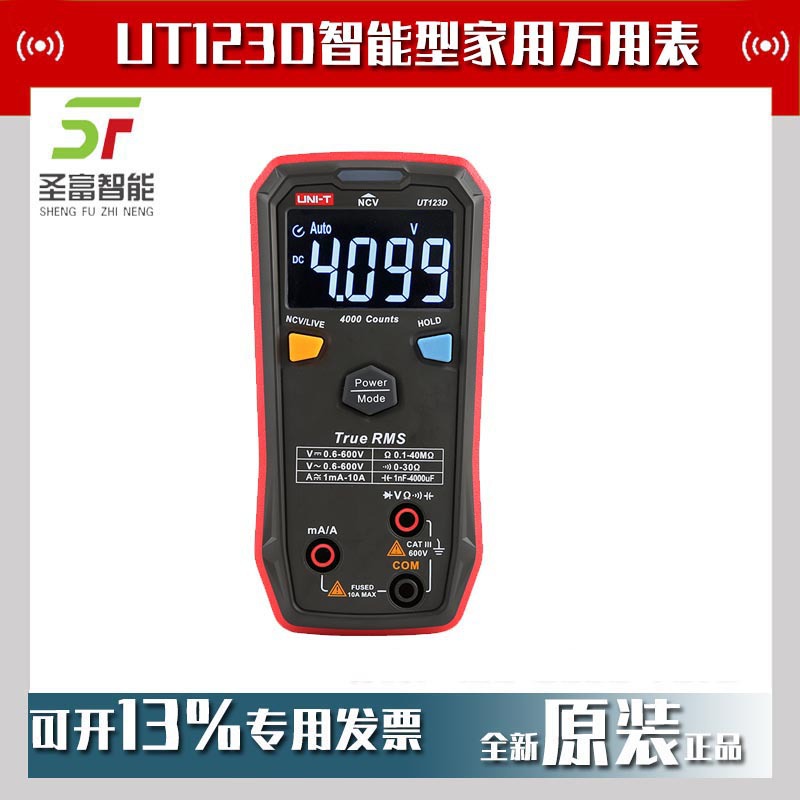 优利德UT123D智能型家用万用表