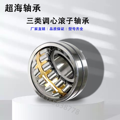 超海厂家直供 矿山 冶金 机电 化工轴承24013CA/W33 24013CC/W33