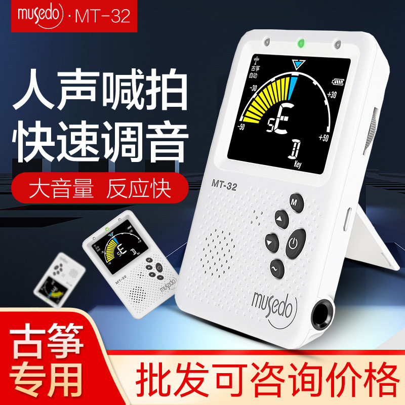 批发小天使MT32节拍器古筝专用二胡通用专业节奏电子调音器校音器