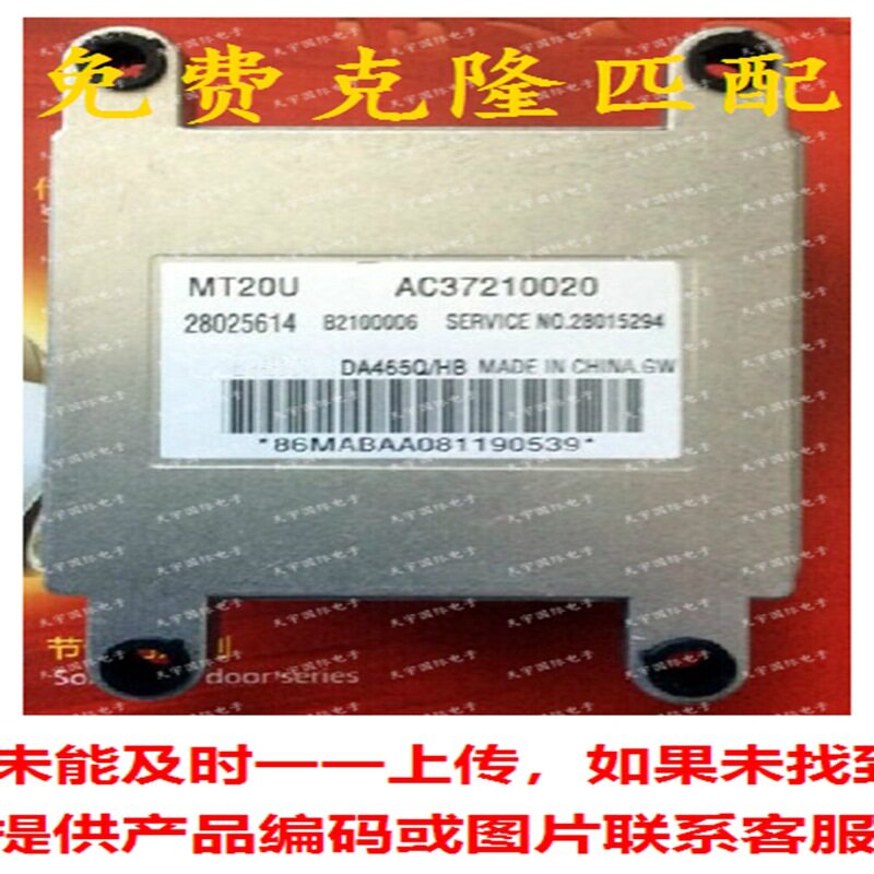 ECU 28025614 AC37210020/19 DA465Q-1A/HB 哈飞民意发动机电脑板