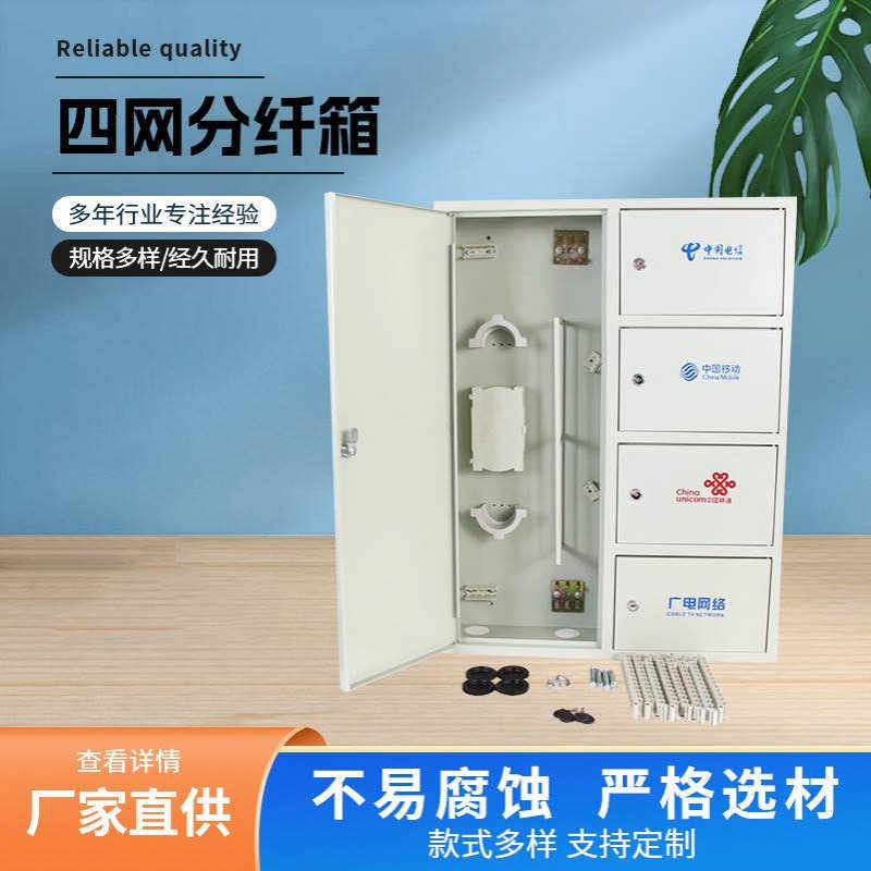72芯四网光纤分纤箱室外壁挂式光纤楼道箱四网分光箱800*600*120