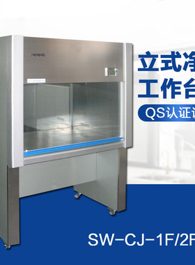 SW-CJ-1D/2F净化工作台百级洁净QS认证洁净工作台不锈钢