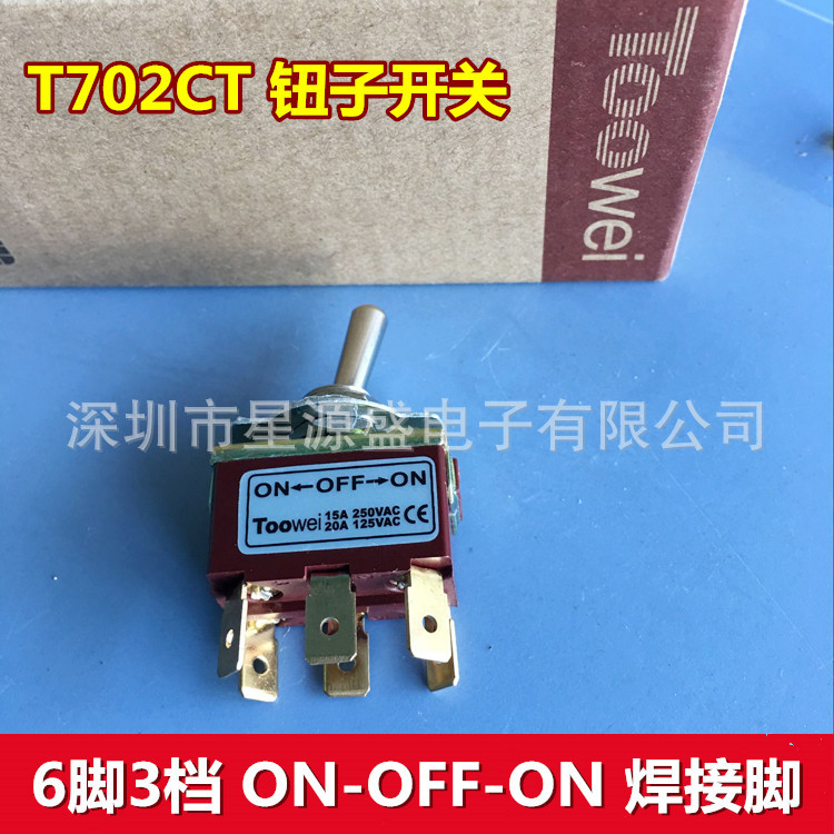 太玮钮子开关T702CT 摇臂开关 摇杆开关 拨动开关 1322 6脚3档
