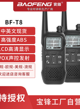 宝峰BF-T8对讲机户外手持宝锋BAOFENG大功率迷你小机手台酒店