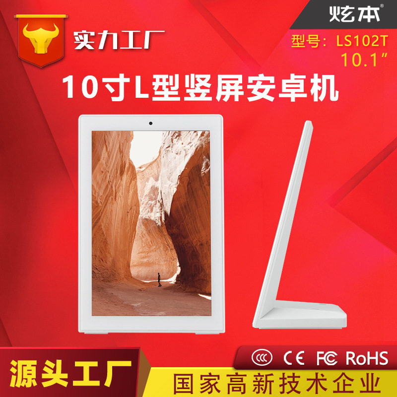 10.1寸L型 竖屏桌面安卓触摸一体机  商用办公桌面10寸安卓一体机