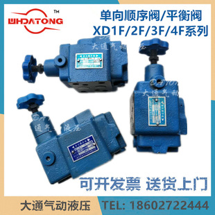 XD3F B20H B10H2 B32H 武汉大通XD2F XD4F顺序阀 XD1F B10H