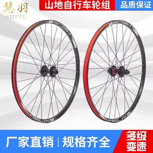 慧羽-27.5寸太阳圈久裕桶轴HGMS塔基4培林高强度轮组手工山地轮组