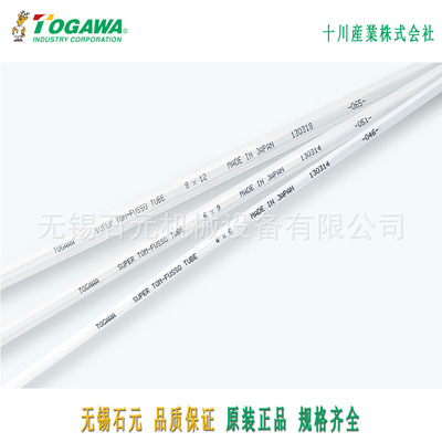 日本十川TOGAWA 托姆氟素 喷涂管 涂料管 耐药耐溶剂性 FST型