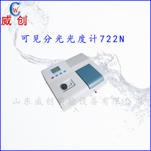 紫外分光光度仪 台式 上海佑科722N 数显可见分光光度计