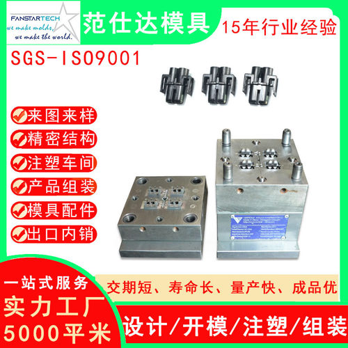 精密零件汽车配件接插件连接器注塑模具塑料外壳塑料模具模具厂家