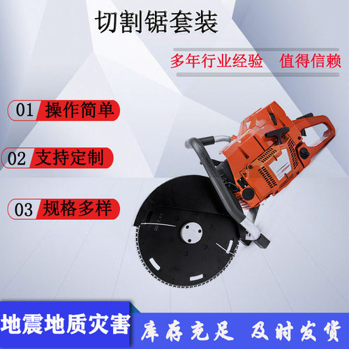 地震地质灾害救援切割锯套装多用途双轮异向切割锯汽缸排量82CC