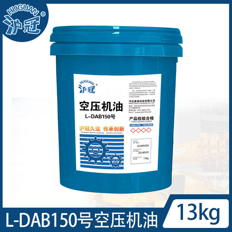 沪冠L-DAB150号空压机油13kg
