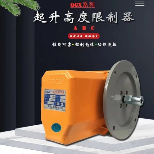 起重机 QGX-A B C 起升高度限制器 限位器开关