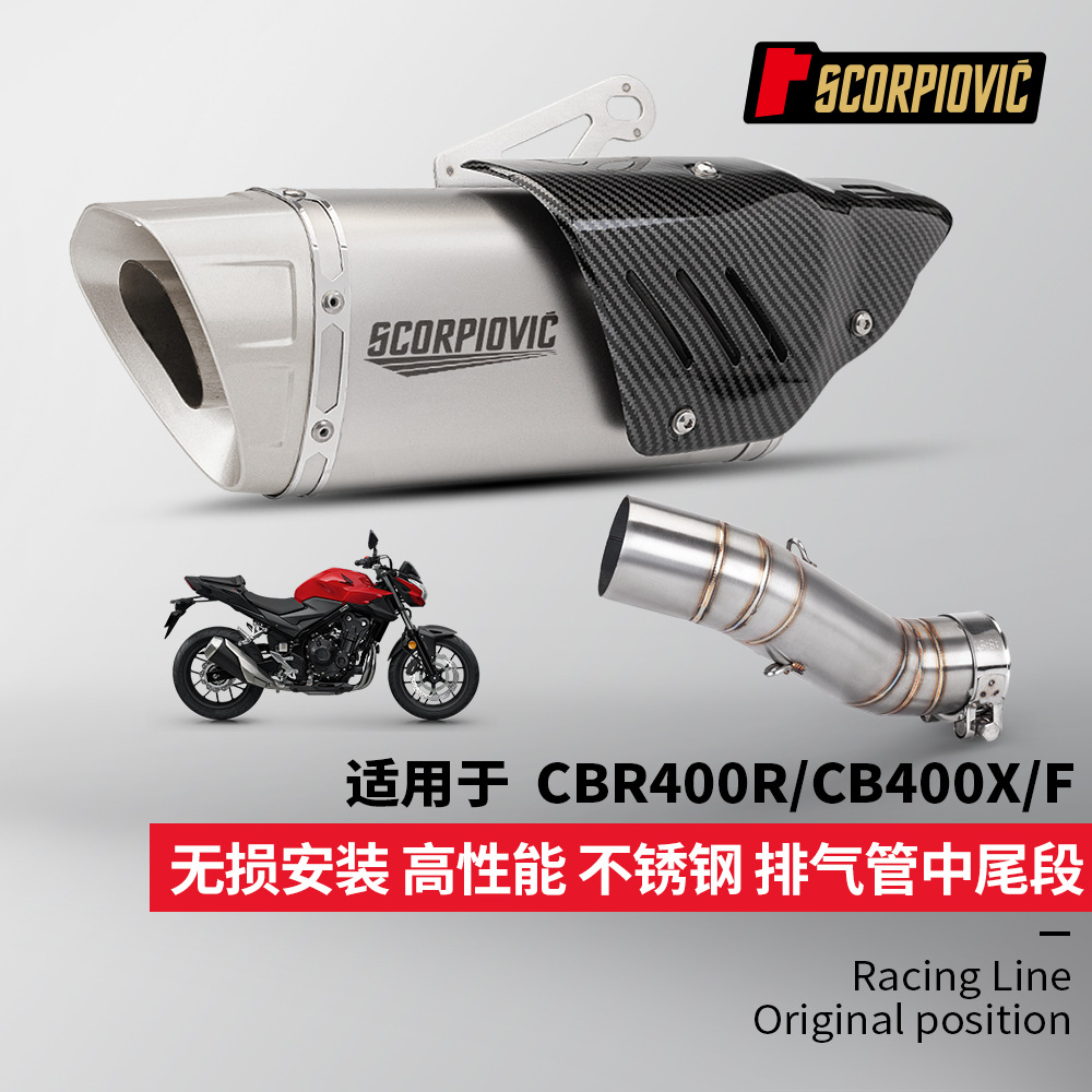 CB400X 400F CBR400R排气管中尾段 专车专用无损安装 2016-2020年
