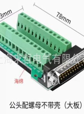 DB25免焊公头母头25PIN免焊接头25针并口串口插头端子转接板
