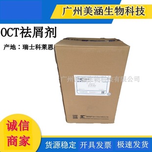 瑞士科莱恩 Octopirox OCT sha菌剂 1kg 去屑剂 供应