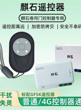 麒石专用遥控对拷贝433315