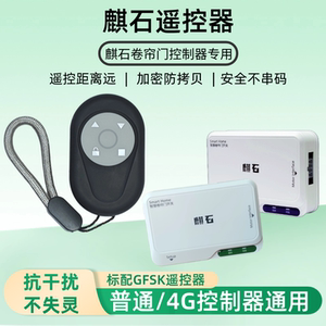 麒石专用遥控对拷贝433315