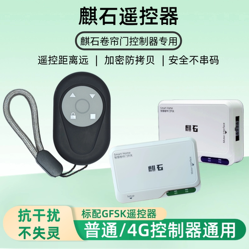 麒石专用遥控对拷贝433315