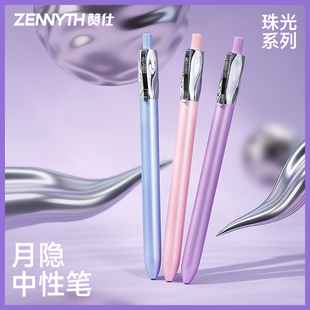赞仕月隐Eclipse珠光中性笔0.5mm速干黑笔创意金属笔夹高颜值ins按动圆珠笔学生书写考试刷题笔办公签字水笔