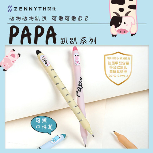 赞仕趴趴可擦中性笔可爱卡通动物