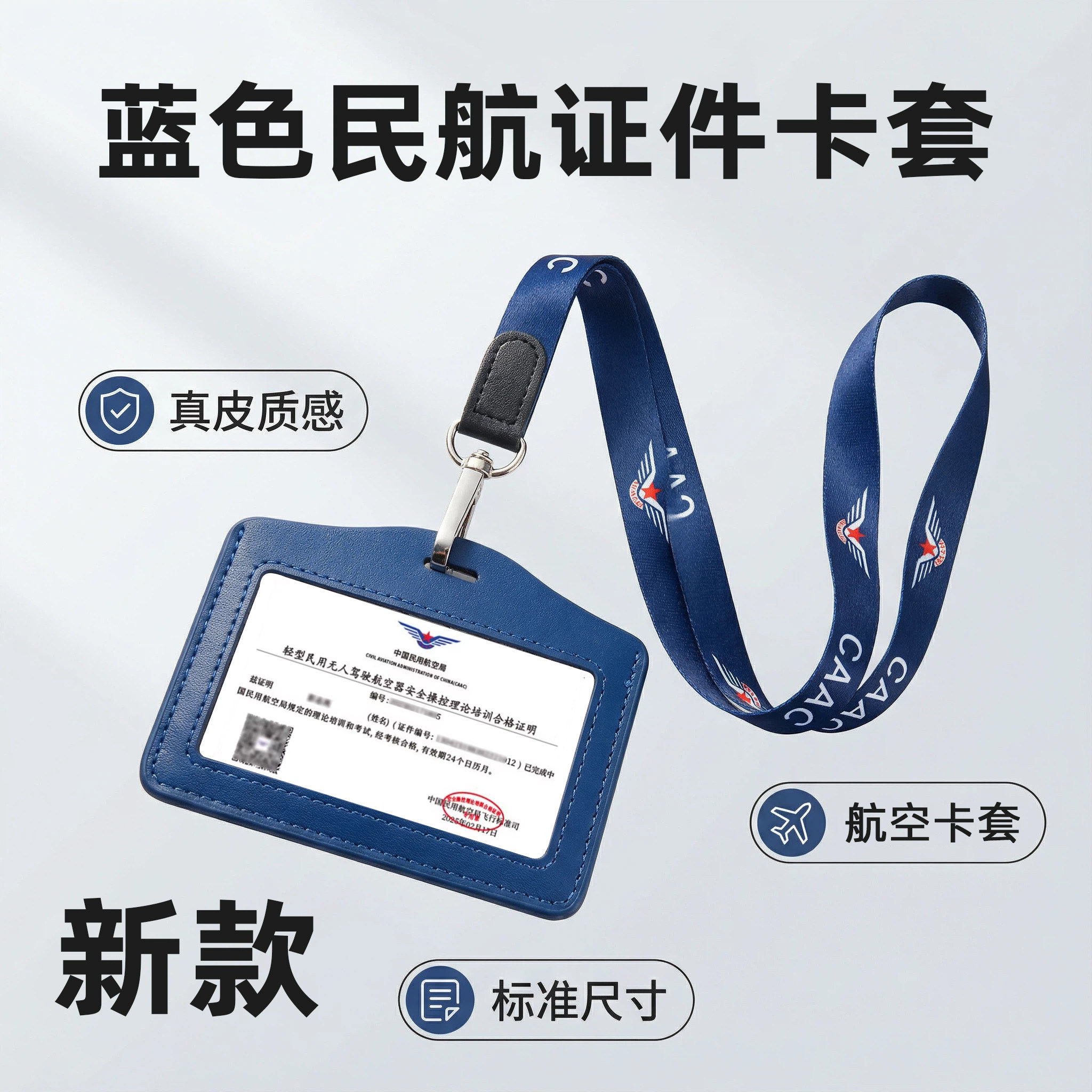 2026真皮CAAC飞行员登机牌套