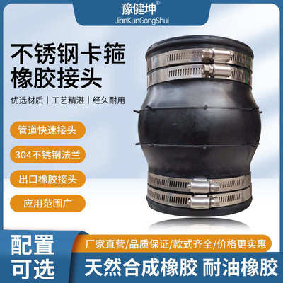 卡箍式橡胶软接头 PE快速接头304抱箍柔性胶管110PVC下水管接头
