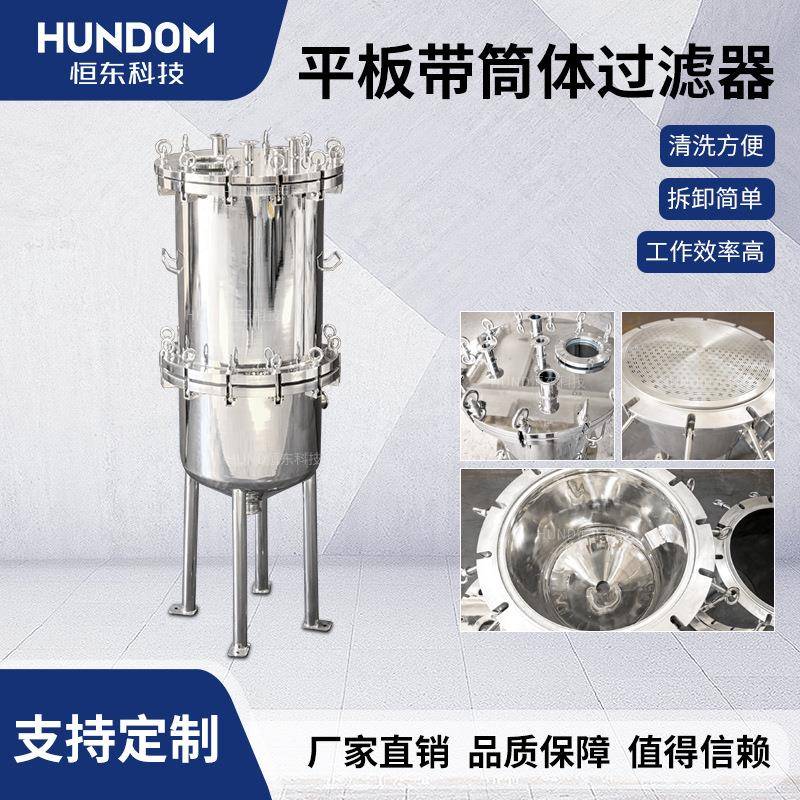 不锈钢平板带筒体白酒液体水处理食品葡萄酒果酒杂质浑浊实验滤纸