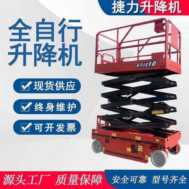 现货供应全自行高空作业平台自行走升降机液压剪叉升降登高检修车,搬运/仓储/物流设备,其他起重搬运设备,淘宝优惠券,粉丝福利购,淘宝优惠卷