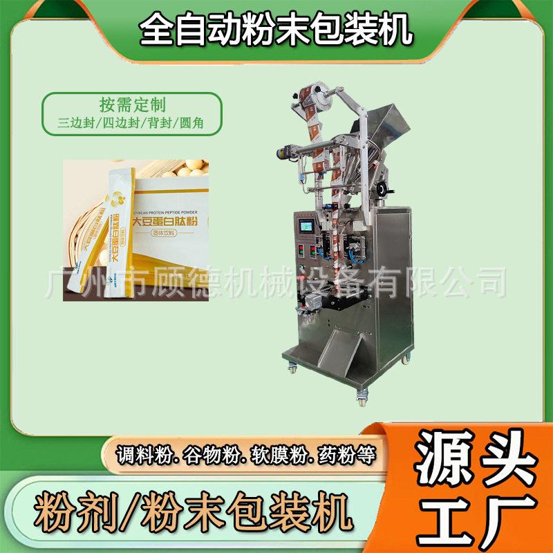 大豆蛋白肽粉圆角包装机保健品粉末人参粉包装机冻干果蔬粉包装机
